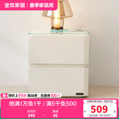 全友家居床头柜