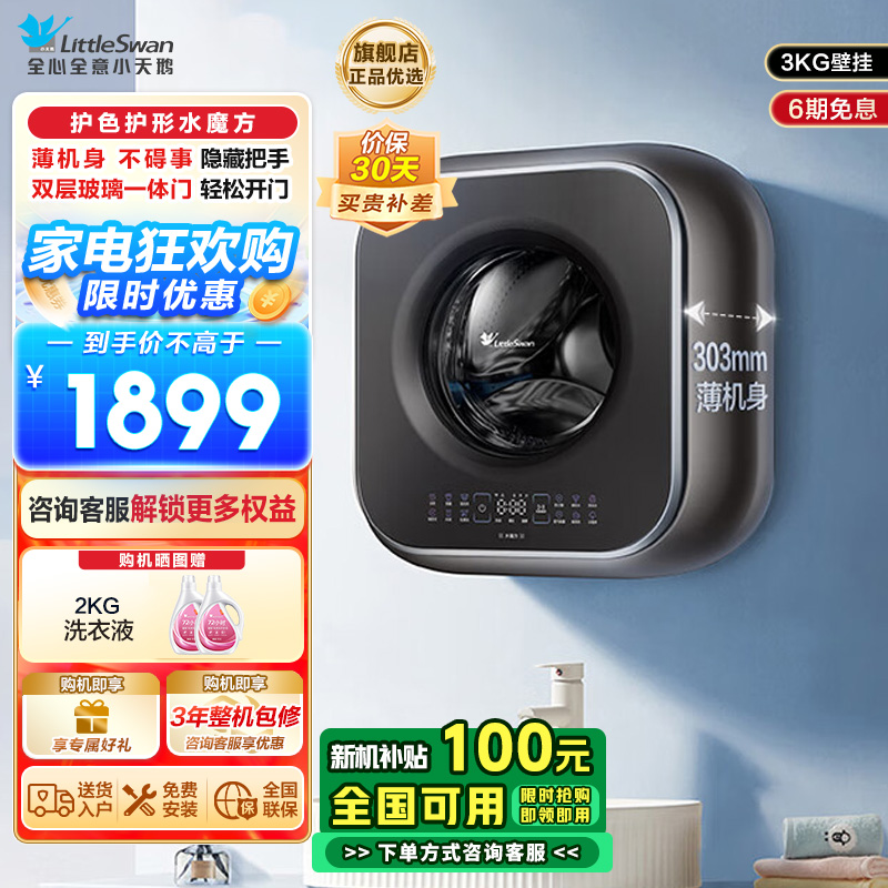 小天鹅3公斤内衣洗衣机全自动家用 婴儿洗衣机小型迷你 壁挂洗衣机挂壁式 3公斤 水魔方 除菌 超薄 TG30M60