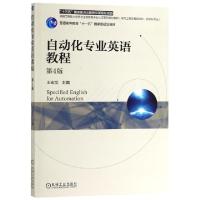 正版新书]自动化专业英语教程(电气工程及其自动化自动化专业第4