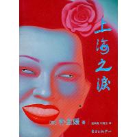 正版新书]上海之泪(韩)朴圭媛 著,赵学美,石美玉 译9787801868