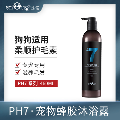 逸诺PH7狗狗沐浴露金毛泰迪护毛素香波去屑消毒除臭猫咪洗澡浴液柔顺开结护毛素460ml
