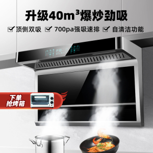 [新升级]欢呼好太太 40立方大吸力顶侧双吸抽油烟机7字型吸油烟机排油烟机家用自动清洗不锈钢B11自行安装