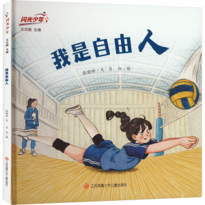 [M]我是自由人-9787558433290