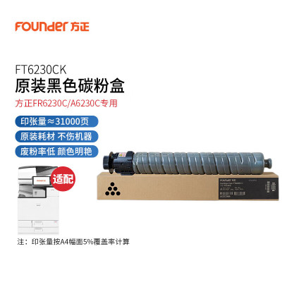 方正(Founder)FT6230CK原装黑色碳粉墨粉盒(专用方正FR6230C/A6230C复合机)约打印31000页