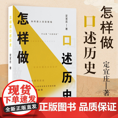 怎样做口述历史中国历史知识普及读物历史类书籍史记正版原著资治通鉴中国通史初高中生白话文青少年北京工艺美术出版社