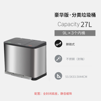 不锈钢垃圾桶户外商用脚踏商场分类轻奢收纳筒客房大号果皮桶 豪华版27升(三桶)