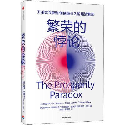 正版新书]繁荣的悖论克莱顿·克里斯坦森9787521714234