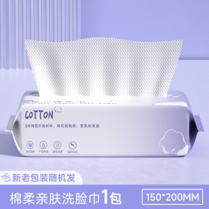 [补贴10%]洗脸巾一次性棉加厚抽取式棉柔巾婴儿面巾美容院擦脸卸妆纯洁面巾