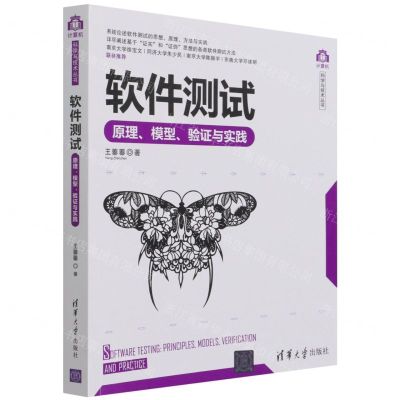[N]软件测试(原理模型验证与实践)/计算机科学与技术丛书-9787302583486