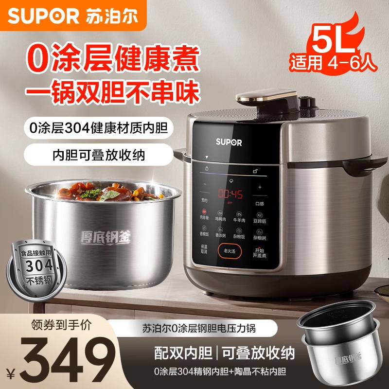 苏泊尔(SUPOR)电压力锅 5L家用全自动智能预约高压锅0涂层 煲汤婴儿粥双胆压力锅易收纳清洁SY-50YC5015