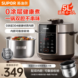 苏泊尔(SUPOR)电压力锅 5L家用全自动智能预约高压锅0涂层 煲汤婴儿粥双胆压力锅易收纳清洁SY-50YC5015