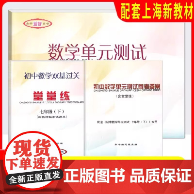 2025年数学堂堂练七下初中数学双基过关堂堂练七年级下册7下第二学期初一2024-2025新版数学单元测试卷光明日报出版