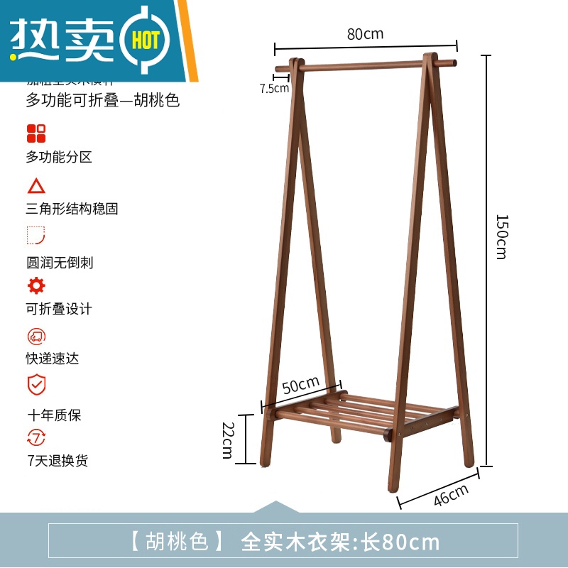 敬平衣架落地卧室家用实木衣帽架简易木质晾衣架挂衣服置物架挂衣架子 胡桃色长80cm