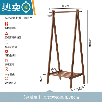 敬平衣架落地卧室家用实木衣帽架简易木质晾衣架挂衣服置物架挂衣架子 胡桃色长80cm