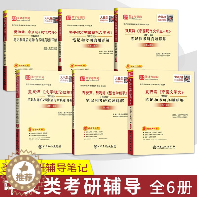 [醉染正版]洪子诚中国当代文学史语言学纲要叶蜚声徐通锵袁行霈中国文学史第3版钱理群中国现代文学三十年童庆炳文学理论教程第