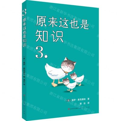 [N]原来这也是知识(3)-9787501617647