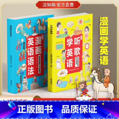 听歌学英语+漫画英语语法 小学通用 [正版]2023新版小学生漫画英语语法知识大全听歌学英语单词启蒙一年级二三四五六年级