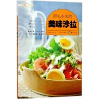 正版新书]百吃不厌的美味沙拉张云甫9787555264712