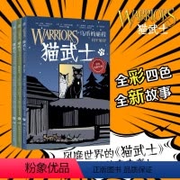 漫画版-乌爪的旅程 [正版]猫武士全套42册 七部曲首一部曲二部曲三部 四部 五部 六部曲呼唤野性疑云重重 故事小说学生