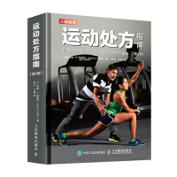正版新书]运动处方指南(第3版)Grif9787115531070