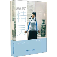 音像流光里的精灵董苾茜