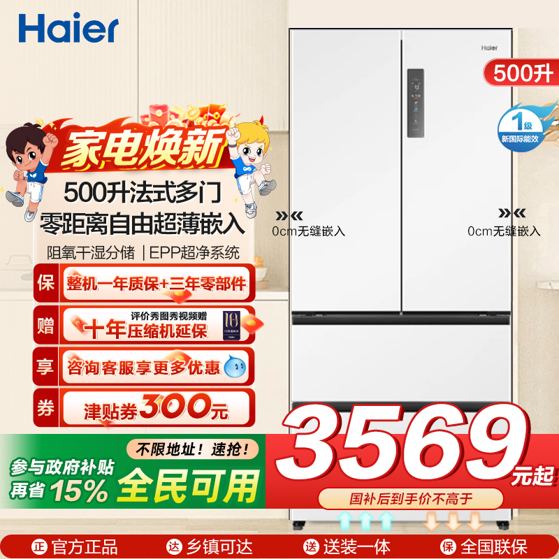 海尔(Haier)500升法式多门冰箱 零距离自由超薄嵌入 EPP超净系统 BCD-500WGHFD4DW9U1