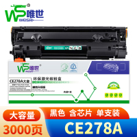 唯世CE278A粉盒 惠普P1606dn/M1536DNF/P1566 支