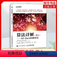 [正版]算法详解 卷4 蒂姆 拉夫加登著 一本囊括基本算法知识的详解指南 计算机理论和方法 凤凰书店 书籍
