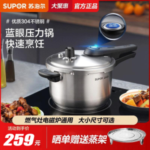 苏泊尔(SUPOR)压力锅 家用高压锅 蓝眼系列 304不锈钢 燃气灶电磁炉通用YW20S1 20cm 4升/L容量