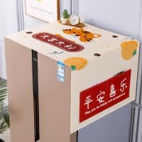[补贴10%]冰箱顶盖布防尘罩简约单双开门可收纳防灰尘盖巾家用高档洗衣机罩