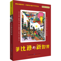 醉染图书菲比逊的新世界9787501616664