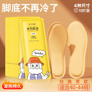 [补贴10%]发热鞋垫女自发热免充电冬季可行走男暖足贴暖脚底暖宝宝热垫恒温