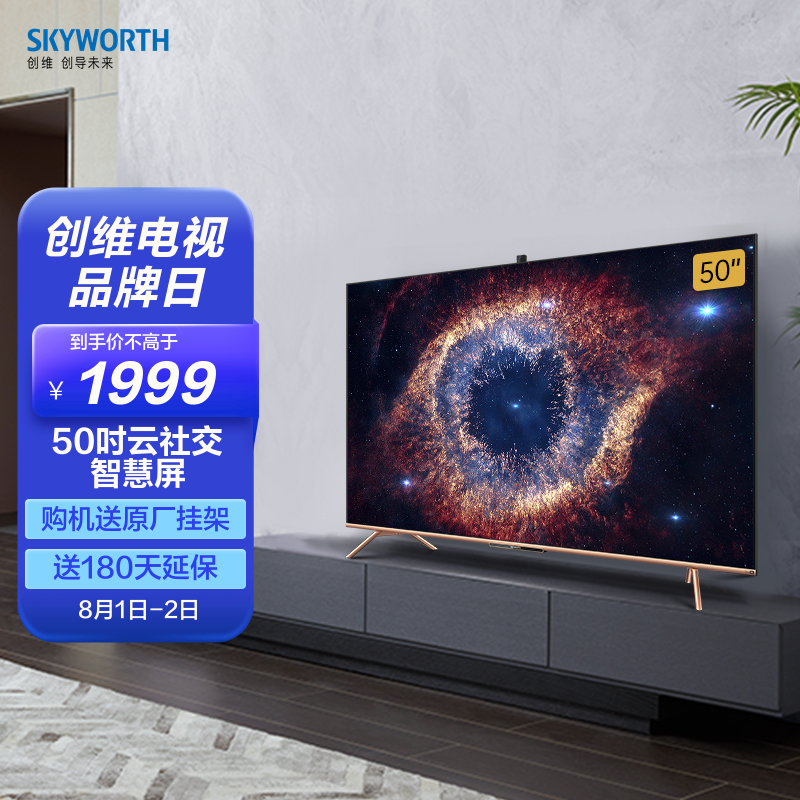 创维(skyworth) 50a20 50吋4k超高清大屏电视 免遥控声控 防蓝光护眼