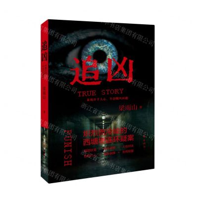 [N]追凶-9787521223736