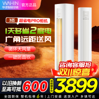 [政府补贴8折]华凌空调3匹柜机家用空调新一级能效变频冷暖大风口wifi智能自清洁立圆柱KFR-72LW/N8HA1Ⅲ