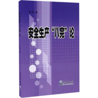 醉染图书安全生产