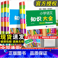 小学语文知识大全-浙江精装版 小学通用 [正版]小学语文知识大全人教版全国通用浙江专版数学英语全套一年级二年级三四五六年