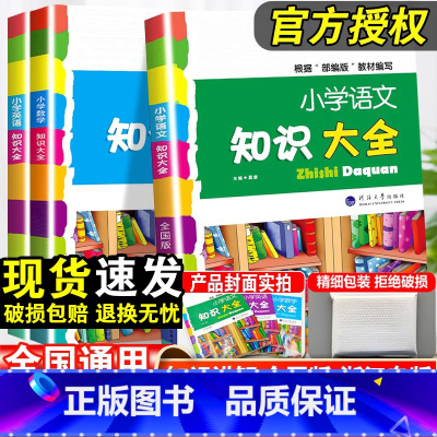 小学语文知识大全-浙江精装版 小学通用 [正版]小学语文知识大全人教版全国通用浙江专版数学英语全套一年级二年级三四五六年