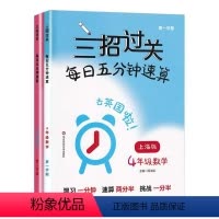 [新版]三招过关 四年级上下册 小学通用 [正版]三招过关三年级小学一年级二年级上四年级五年级下每日五分钟速算天天练口算
