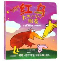 [N]红鸟(大大小小的朋友中英双语)/巴尼·萨尔茨堡创意认知绘本-9787521701760