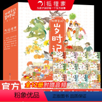 狐狸家的岁时记[全12册] [正版]狐狸家的岁时记全套12册中国味道二十四节气民俗传统故事中国传统节日故事东方故事儿童绘
