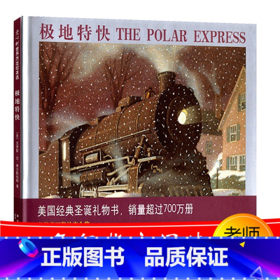 [正版]精装极地特快 书四年级小学生课外书 精装绘本 经典圣诞故事图书读物 6-8-12周岁书籍 新星出版社