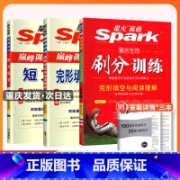 国一[刷分套装3本] 初中通用 [正版]重庆专版2024年新版Spark星火英语短文填空完型填空与阅读理解七八九年级中考