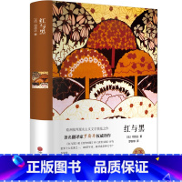 [正版]高中必读世界名著红与黑 精装无删减版 中国文联出版社 司汤达著中小学生青少年课外读物文学小说书籍 书店图书