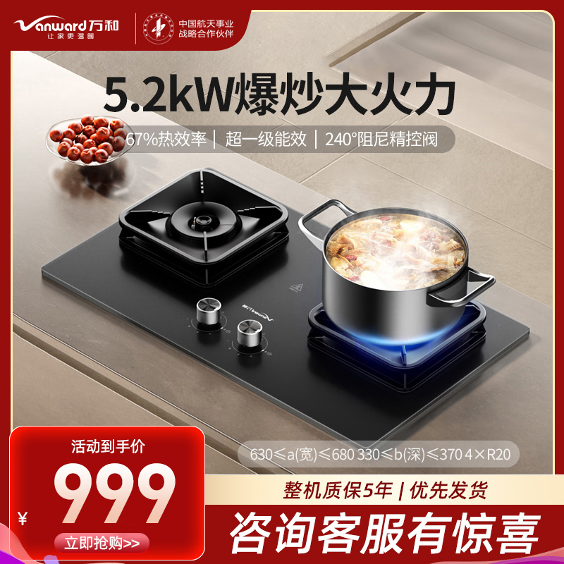 万和(Vanward)[小黑钻]天然气燃气灶具双灶嵌入式5.2kW家用猛火超一级能效合金防爆面板 P7B50A6