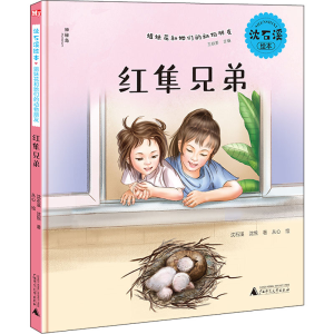 [M]红隼兄弟-9787559841254