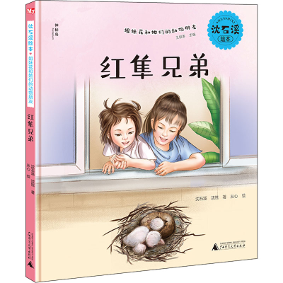 [M]红隼兄弟-9787559841254