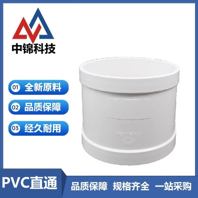中锦科技 PVC管箍 排水直通 定制 个