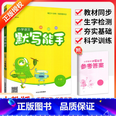 [全国版]默写能手 四年级下 [正版]计算能手一二三四五六年级上册下册 下上 人教苏教西师北师大版小学数学同步专项训练练