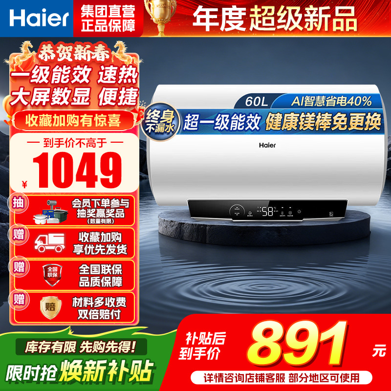 海尔(Haier)家用储水式电热水器速热恒温超一级能效省电保温智能镁棒免更换抑菌MC3PRO 60L 2200W